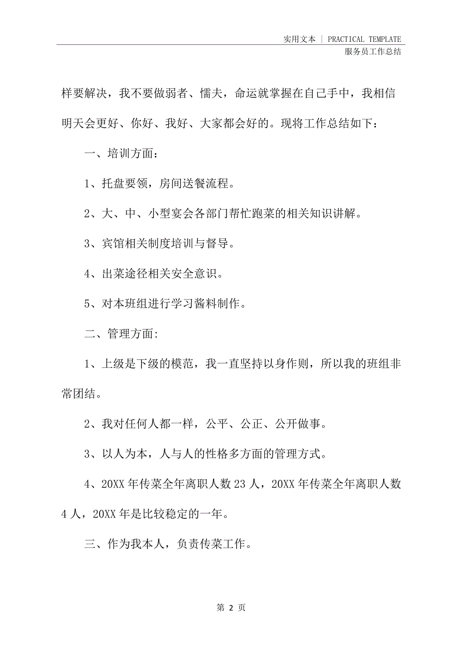 2020年服务员个人年终工作总结(新整理)24806_第3页