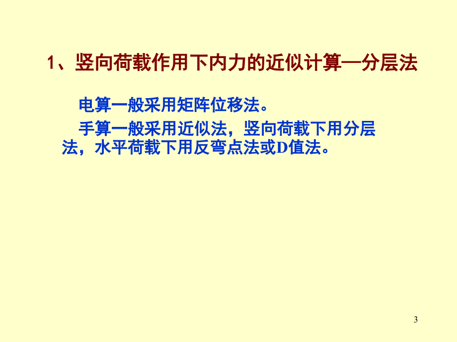 钢筋混凝土多层框架结构教学培训学习PPT_第3页