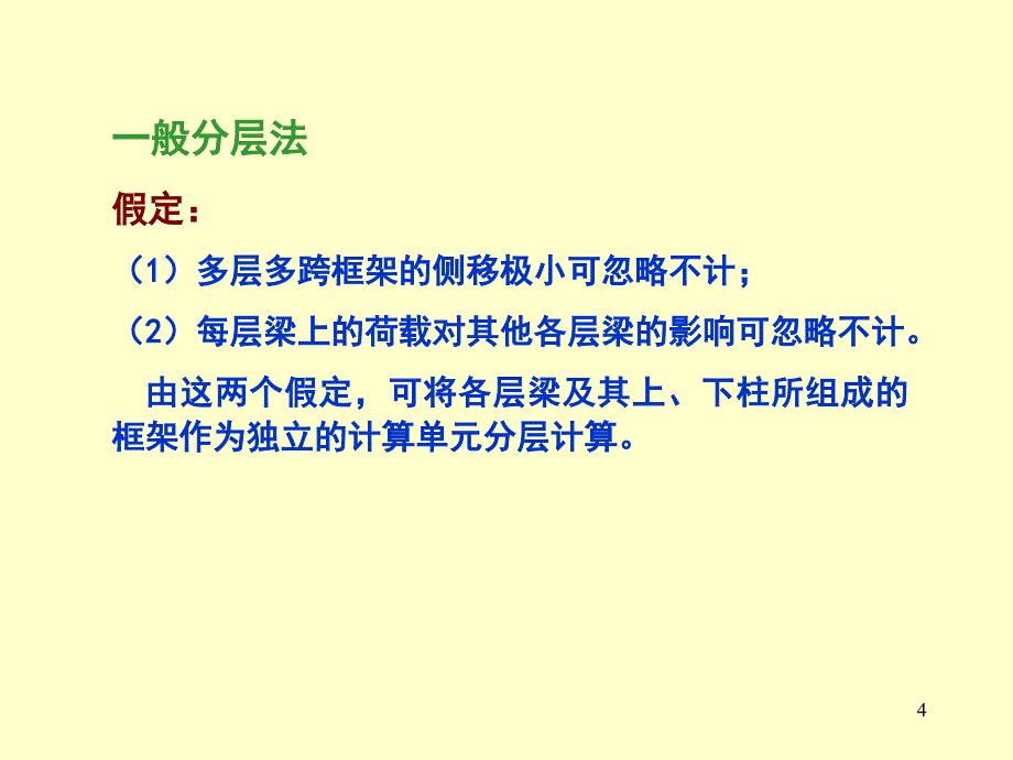 钢筋混凝土多层框架结构教学培训学习PPT_第4页