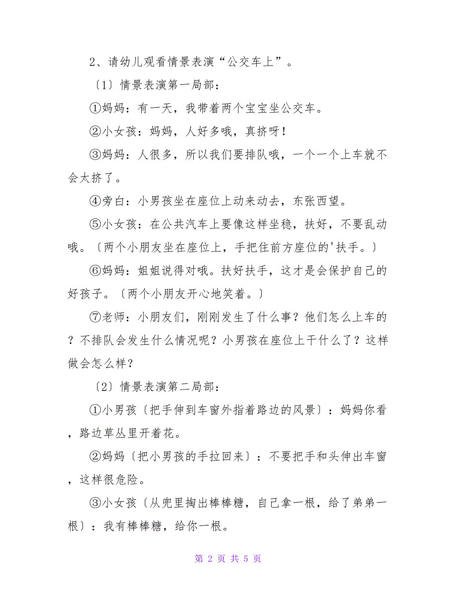 《乘车安全》幼儿园小班安全教案_第2页