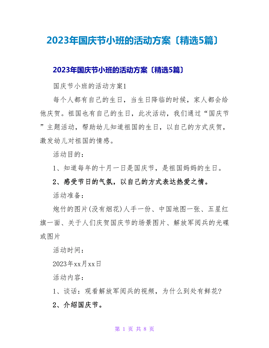 2023年国庆节小班的活动方案（精选5篇）_第1页