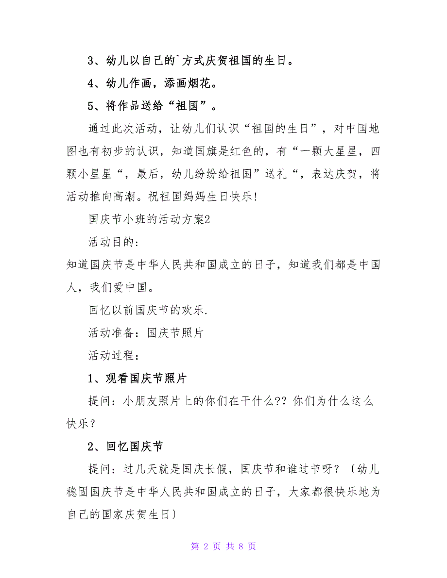 2023年国庆节小班的活动方案（精选5篇）_第2页