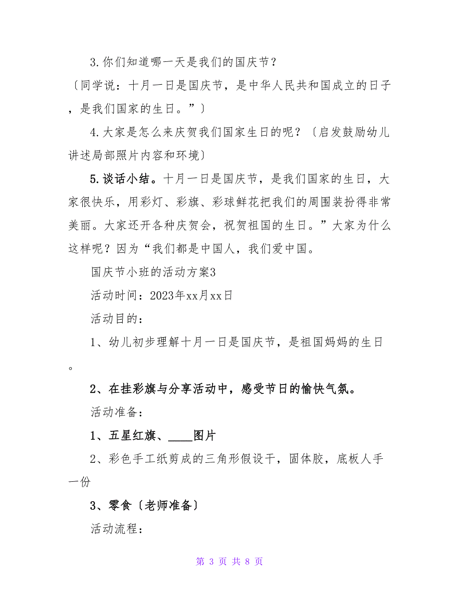 2023年国庆节小班的活动方案（精选5篇）_第3页