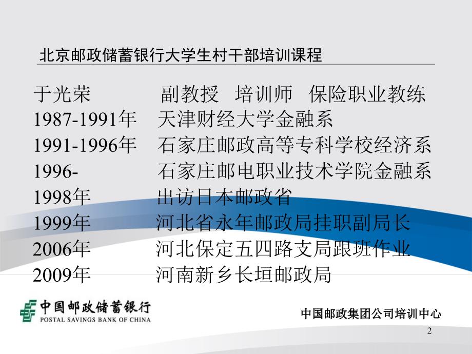 金融客户经理金融业务沟通和销售技巧_第2页