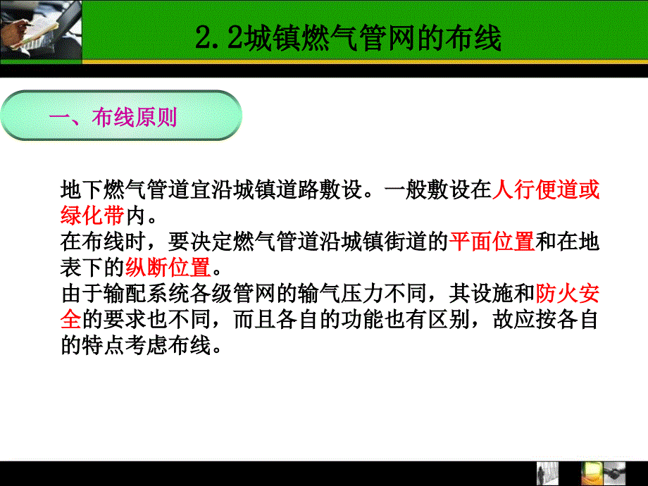 城镇燃气管网的布线、材料、设备_第2页