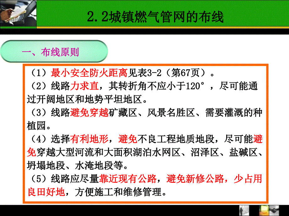 城镇燃气管网的布线、材料、设备_第3页