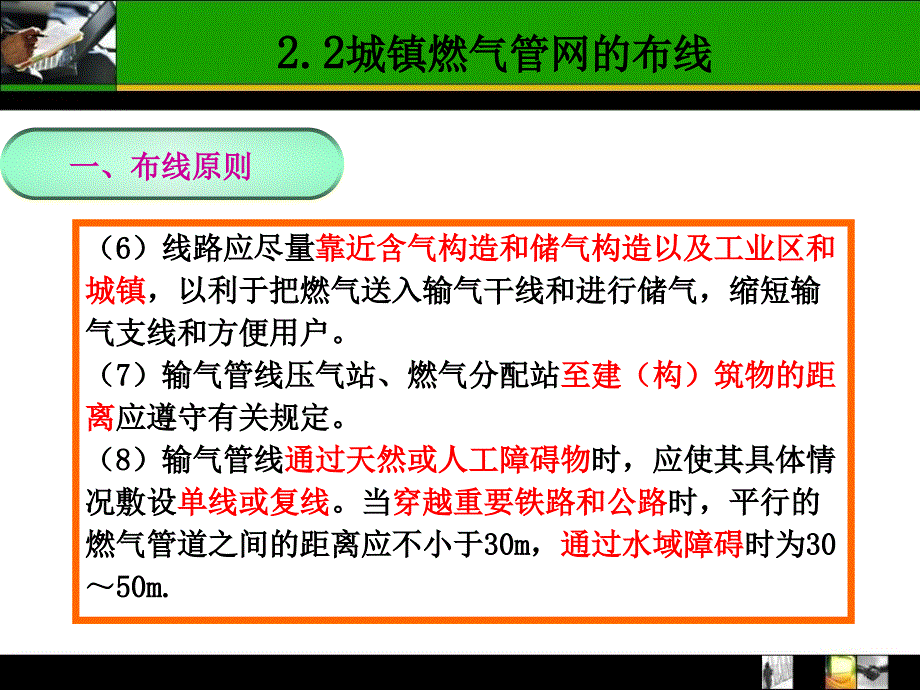 城镇燃气管网的布线、材料、设备_第4页