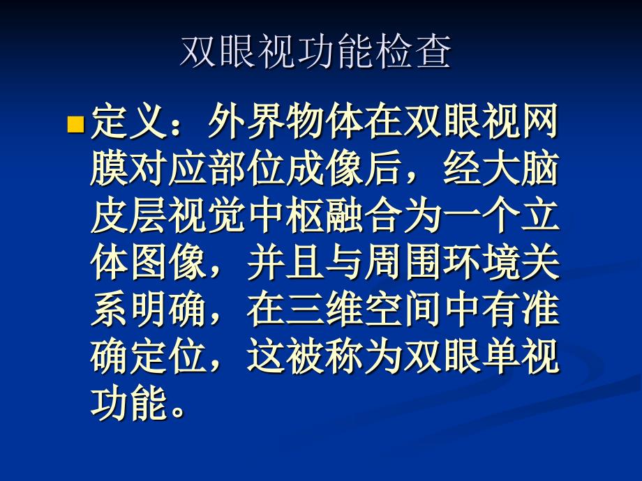 斜视患者的护理(1).ppt_第4页