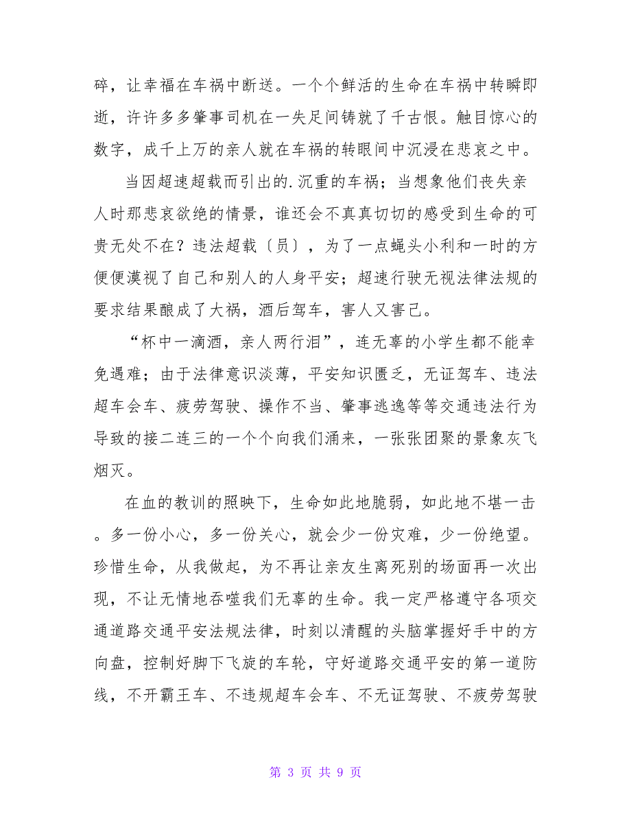 2023交通安全班会的心得体会（精选6篇）_第3页