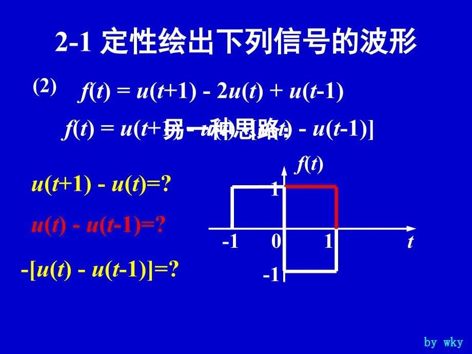 信号与系统(习题课)_第5页