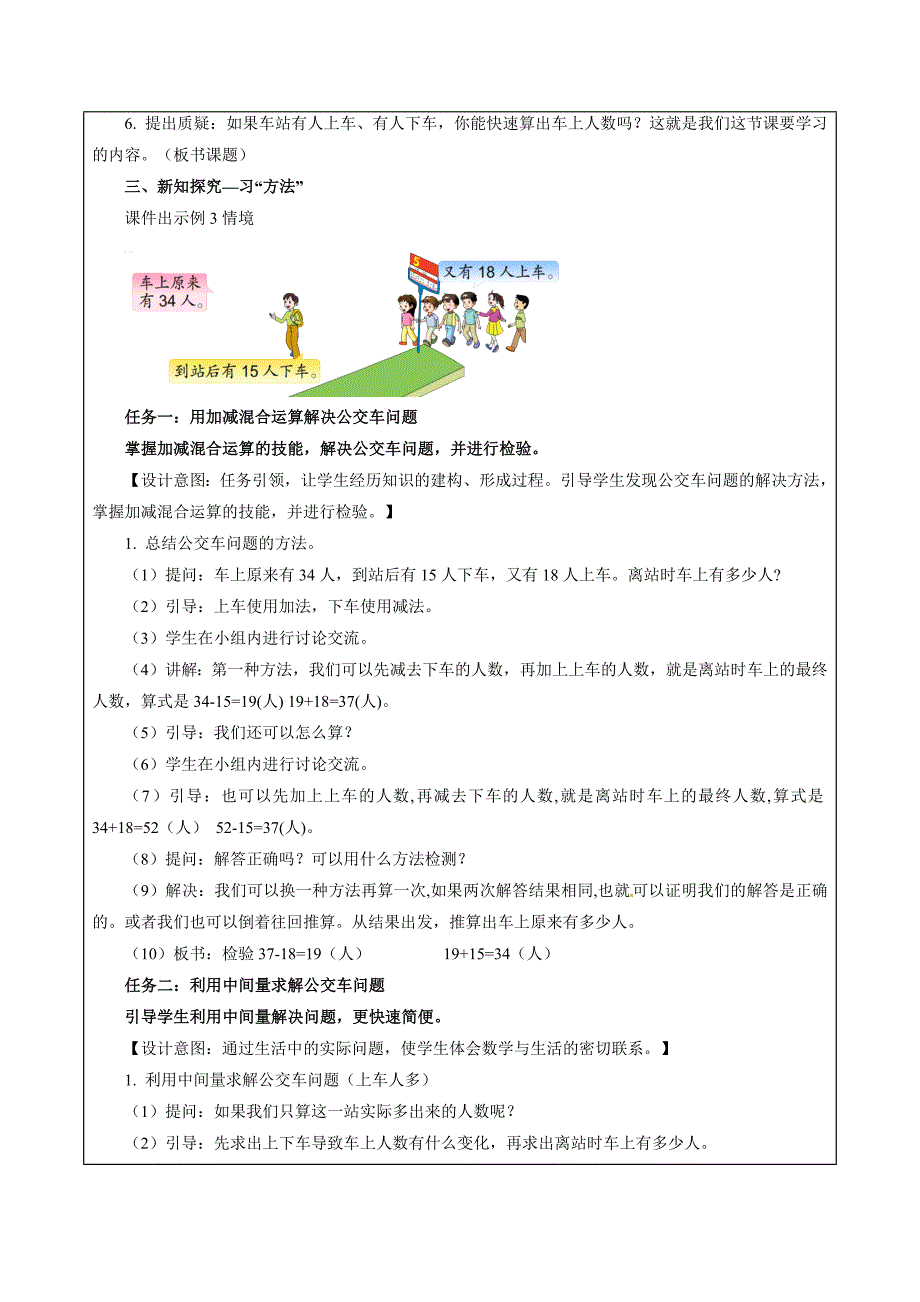 6-3 加减混合两步运算 大单元教学设计苏教版二年级数学下册_第2页