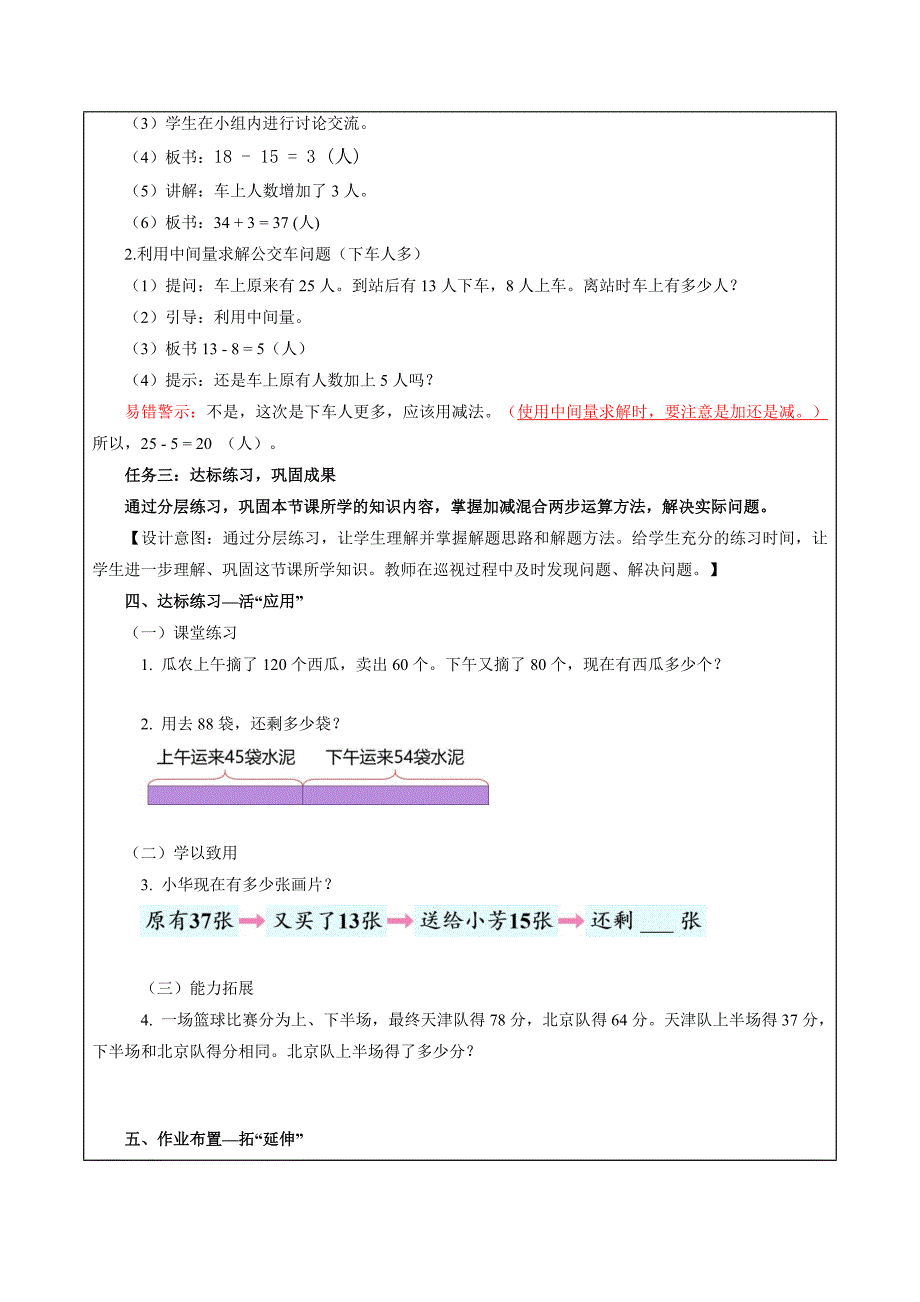 6-3 加减混合两步运算 大单元教学设计苏教版二年级数学下册_第3页