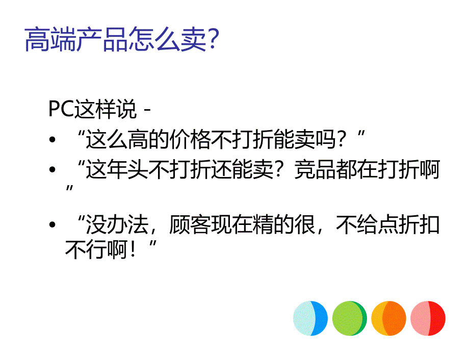 销售技能-TradeupII.ppt_第3页