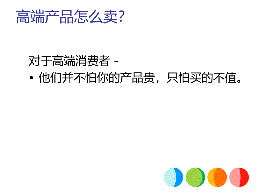 销售技能-TradeupII.ppt_第4页