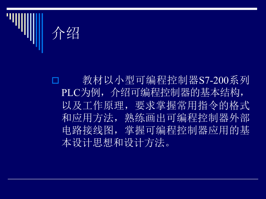 第11章 可编程控制器原理及应用_第2页