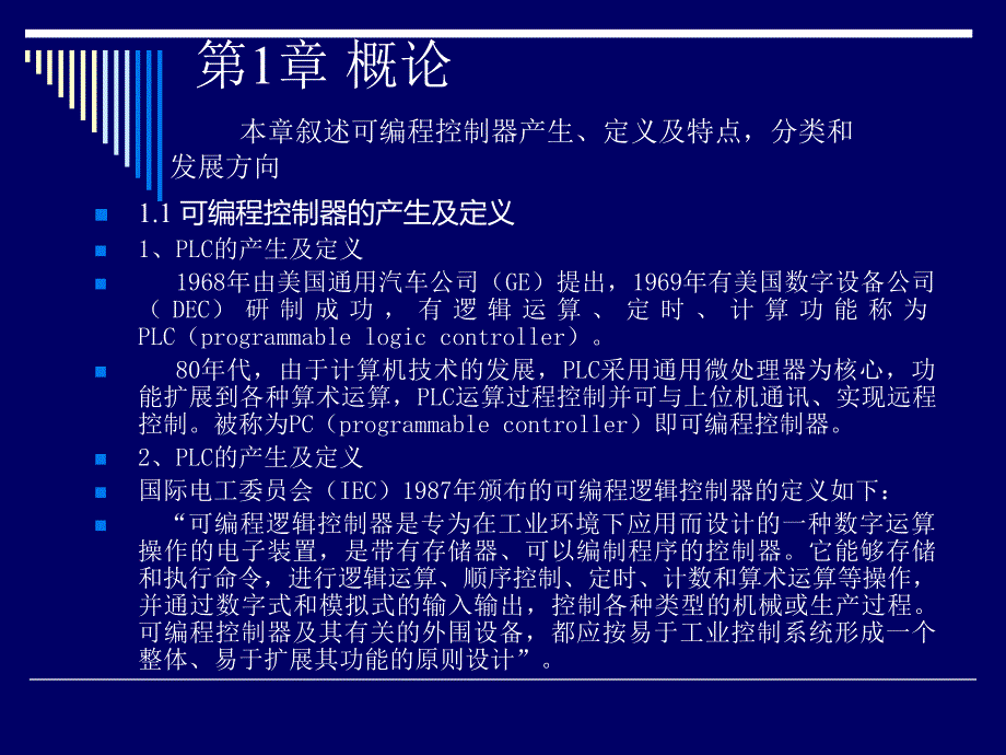 第11章 可编程控制器原理及应用_第4页