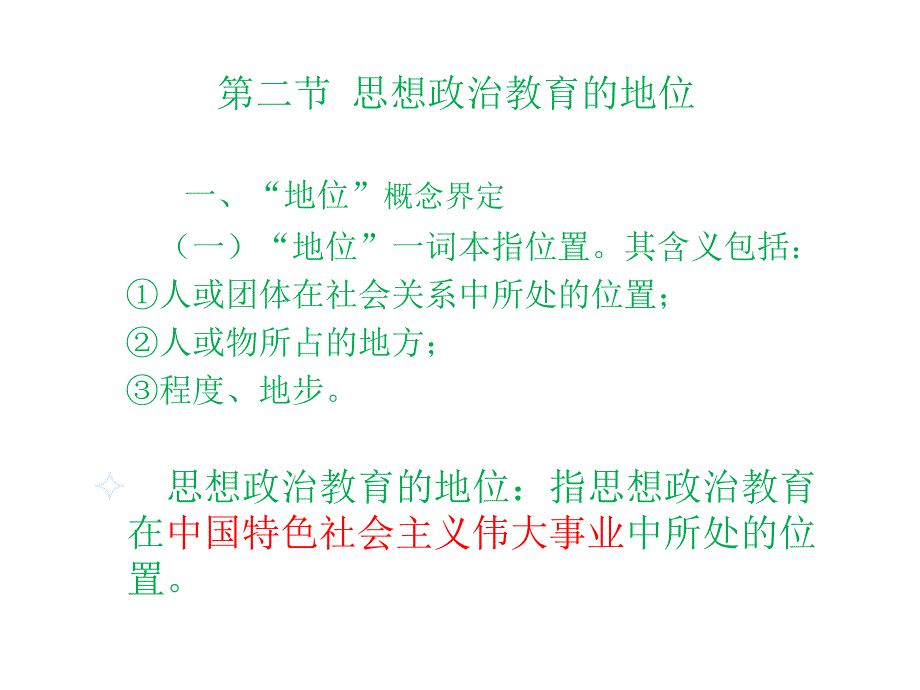 思想政治教育的地位与功能课件.ppt_第4页