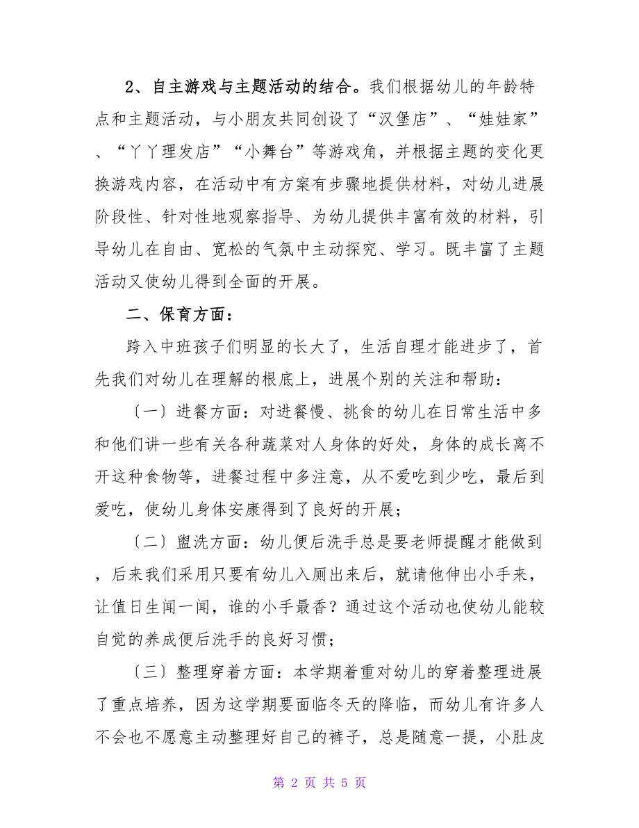 2023年下半年中(2)班班务总结_第2页