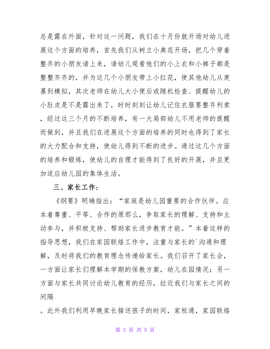 2023年下半年中(2)班班务总结_第3页