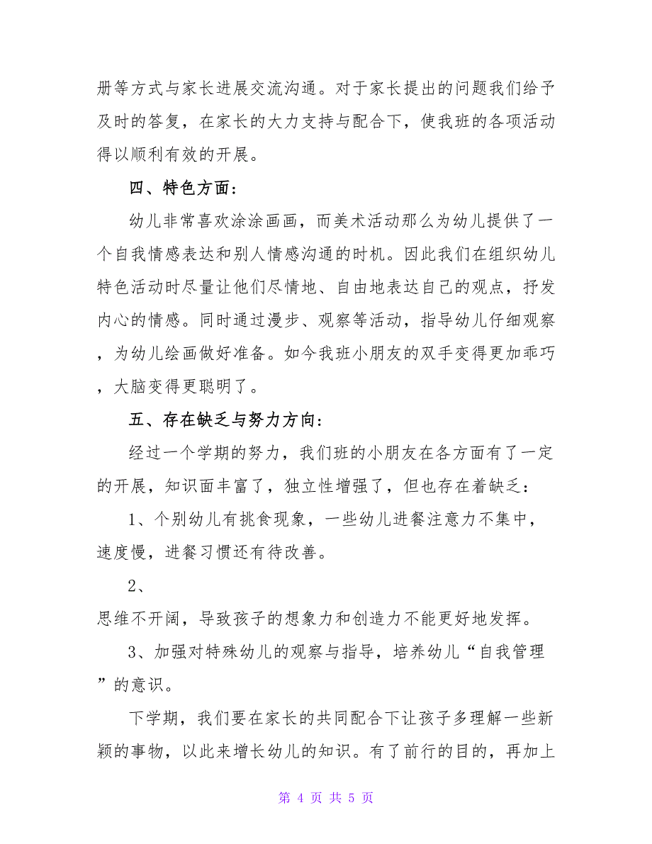 2023年下半年中(2)班班务总结_第4页