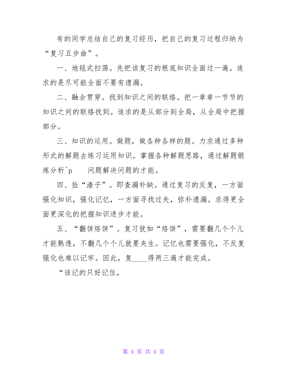 “高人”点津：高考备战值得借鉴的20则经验_第4页