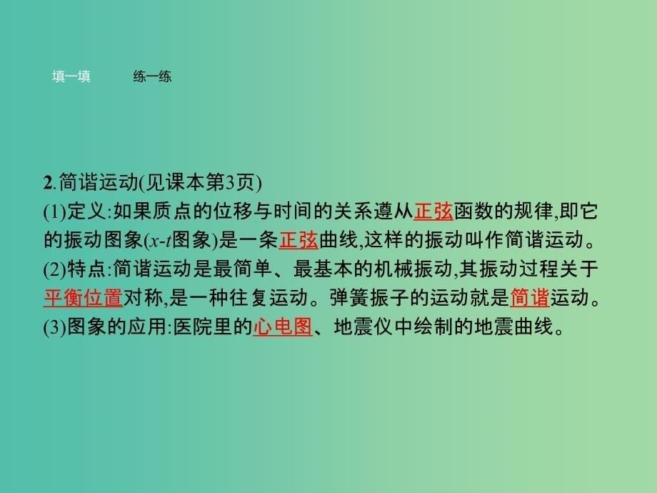 高中物理 第11章 机械振动 1 简谐运动课件 新人教版选修3-4.ppt_第5页