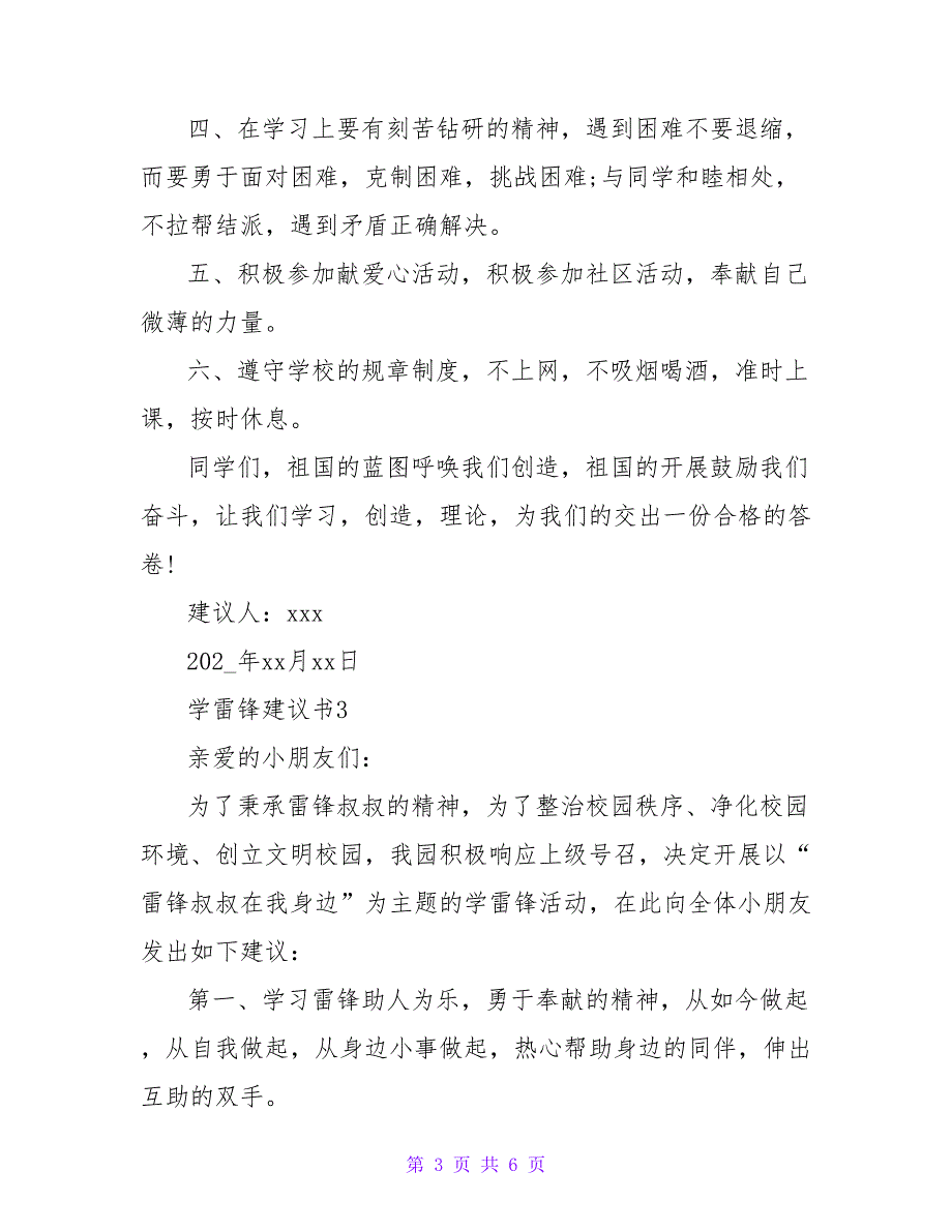 2023学雷锋倡议书300字（精选5篇）_第3页