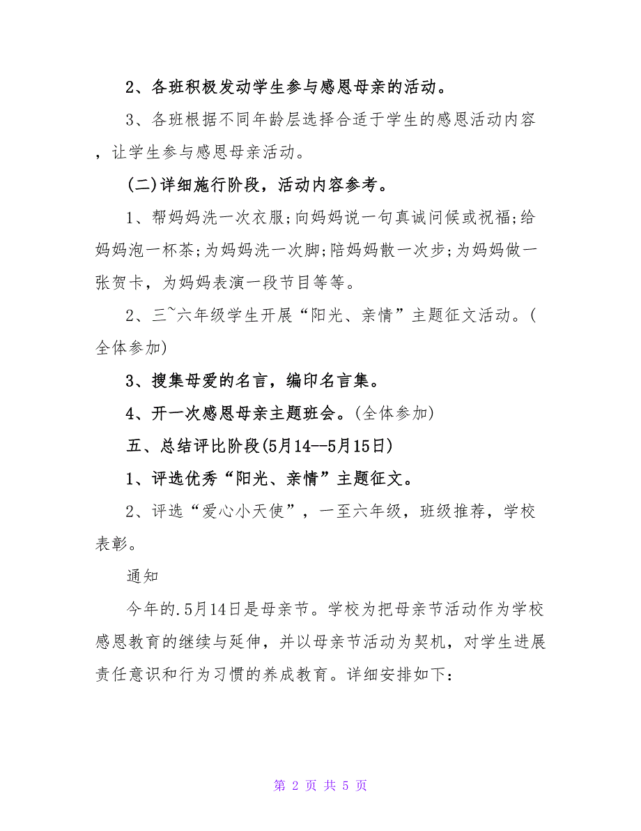 2023年中小学感恩母亲节主题活动_第2页