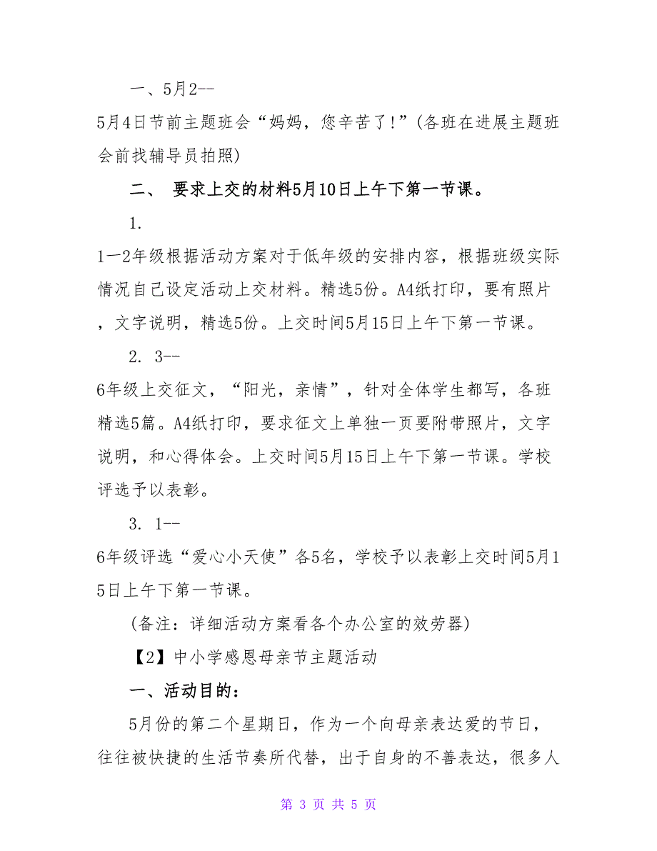 2023年中小学感恩母亲节主题活动_第3页