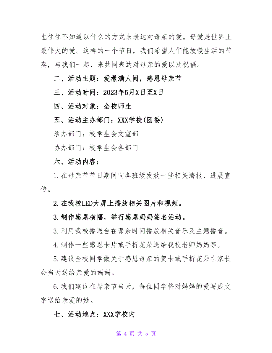 2023年中小学感恩母亲节主题活动_第4页