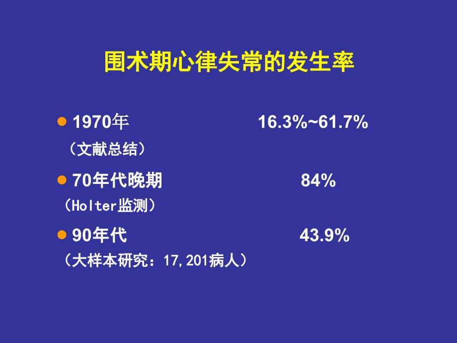 围手术期心律失常的_第2页