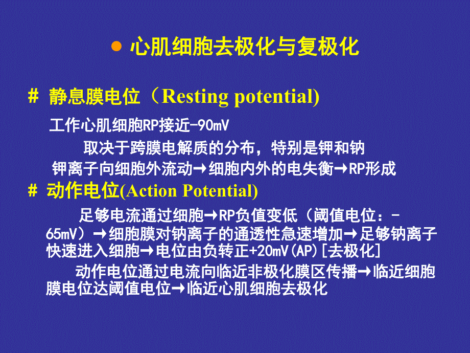 围手术期心律失常的_第4页