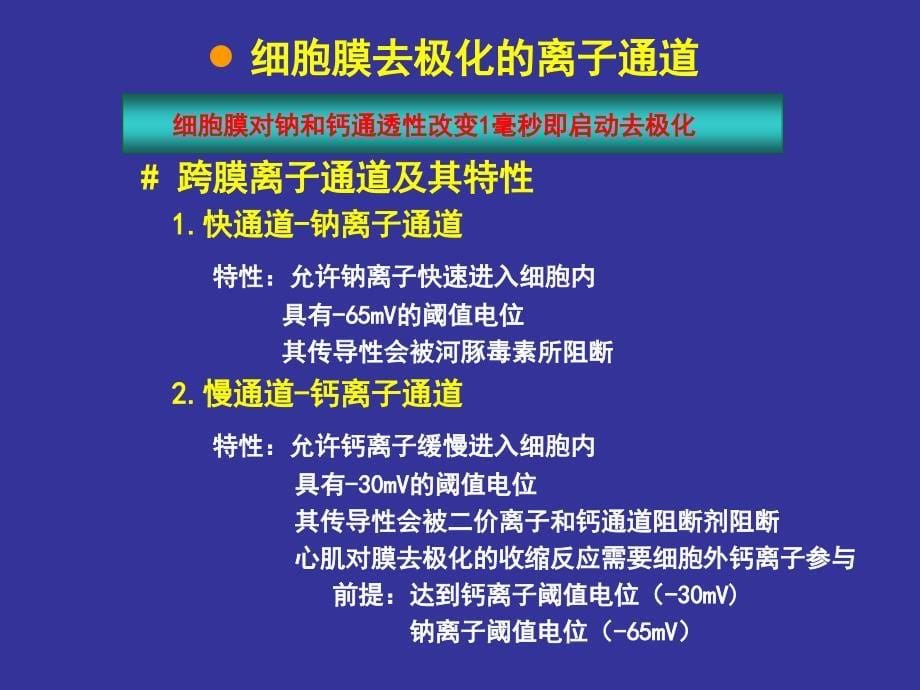 围手术期心律失常的_第5页