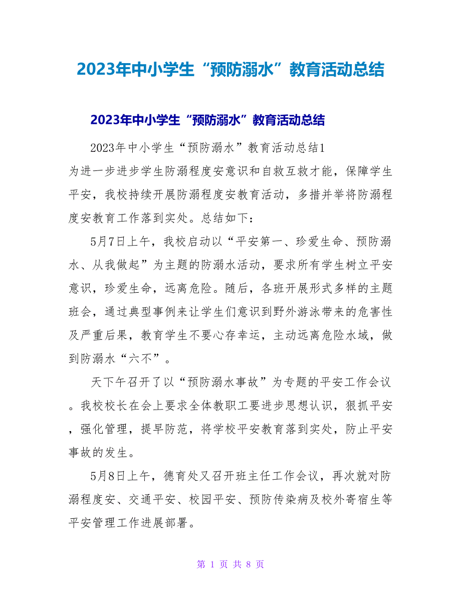 2023年中小学生“预防溺水”教育活动总结2_第1页