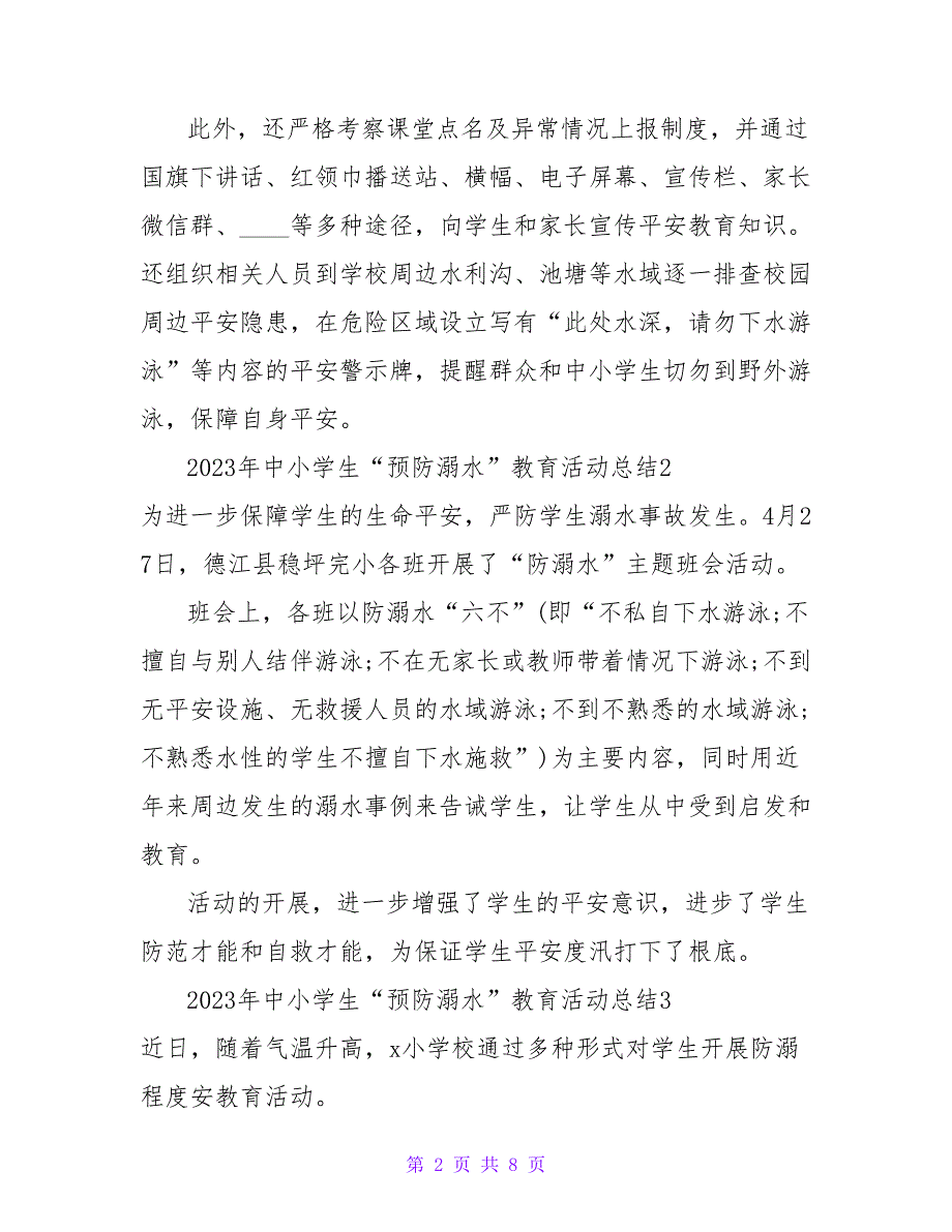 2023年中小学生“预防溺水”教育活动总结2_第2页