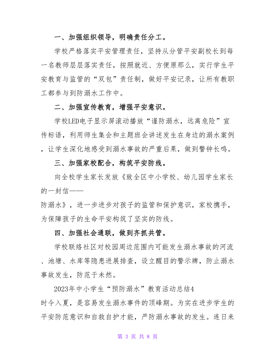 2023年中小学生“预防溺水”教育活动总结2_第3页