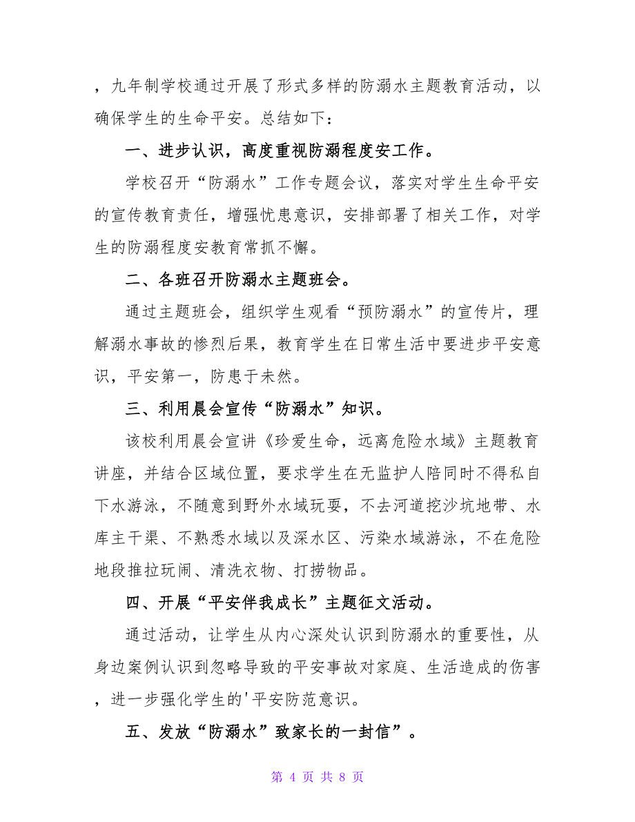 2023年中小学生“预防溺水”教育活动总结2_第4页