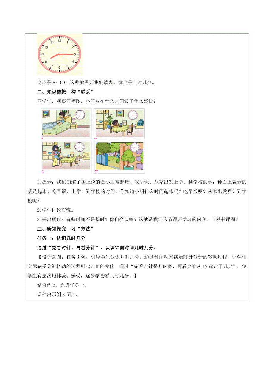 2-2 认识几时几分 大单元教学设计 苏教版二年级数学下册_第2页