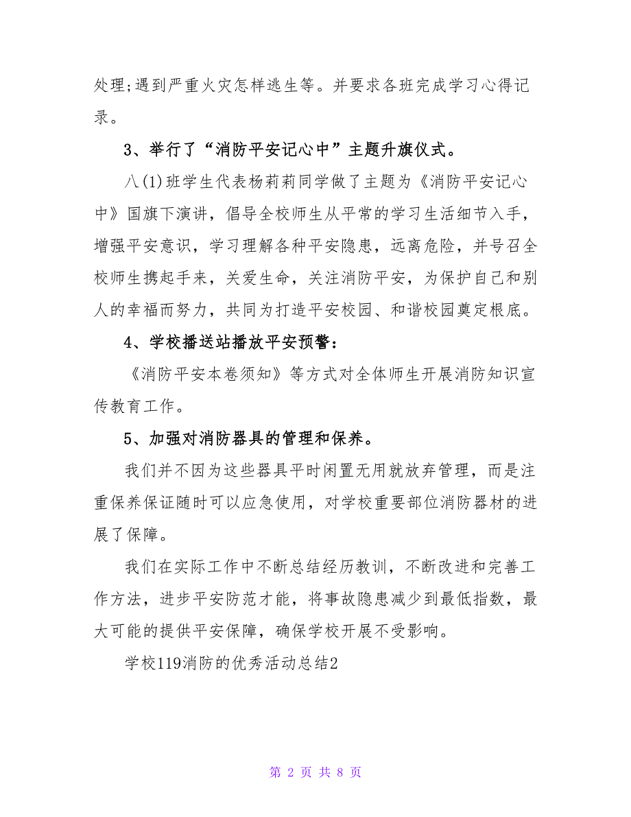 2023年学校119消防的优秀活动总结范文（精选5篇）2_第2页