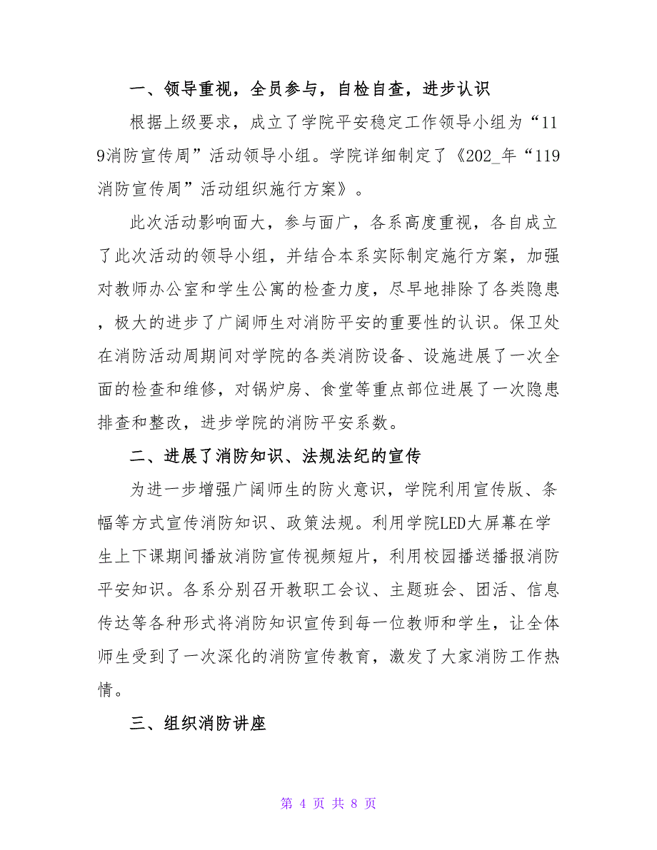 2023年学校119消防的优秀活动总结范文（精选5篇）2_第4页