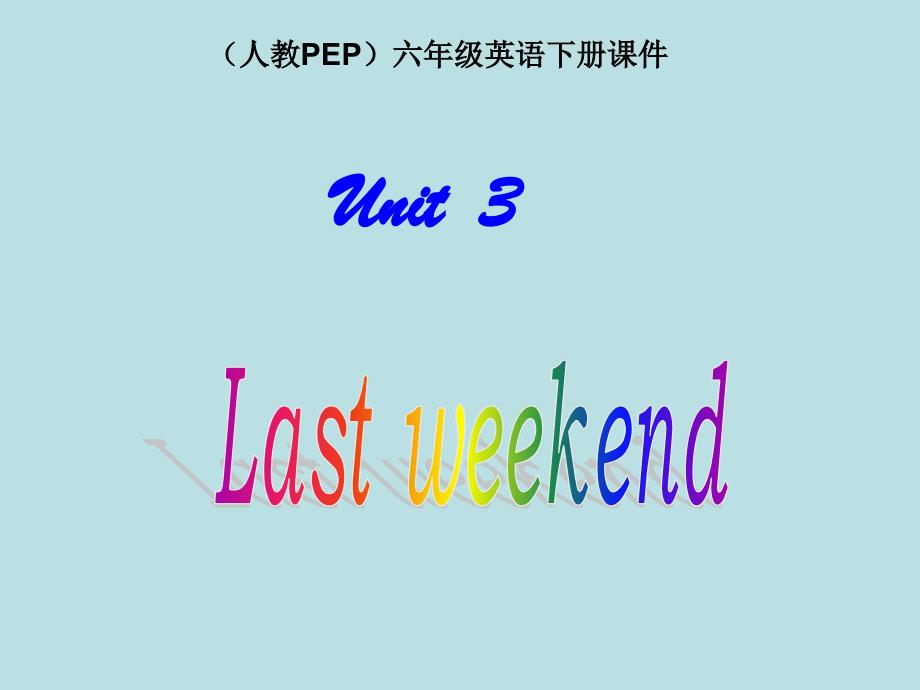 人教PEP版英语六下unit3lastweekend课件之六_第1页