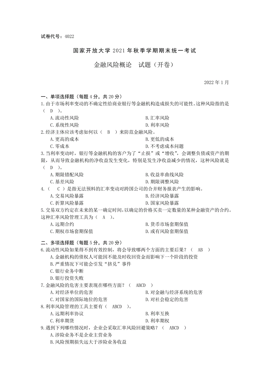 19-23年金融风险概论试题及答案_第4页