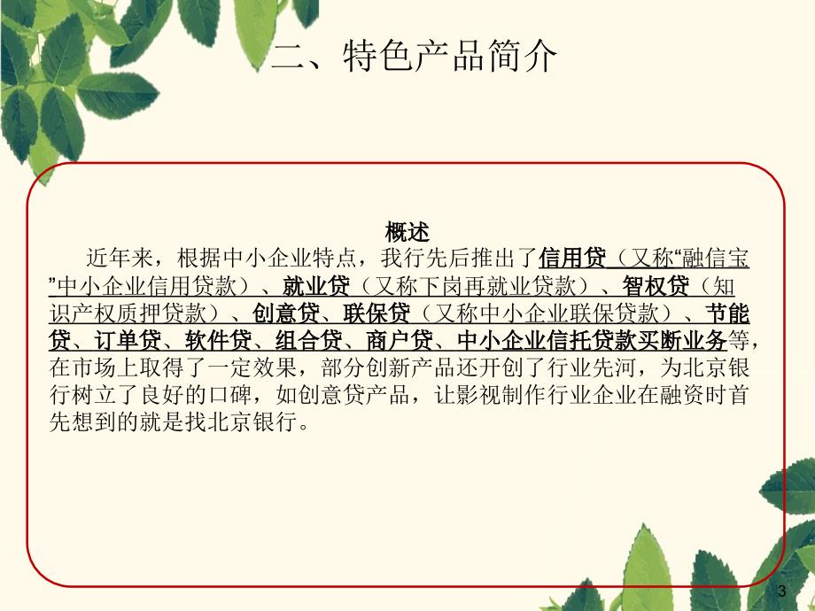 信贷考试指导培训中小企业业务_第3页