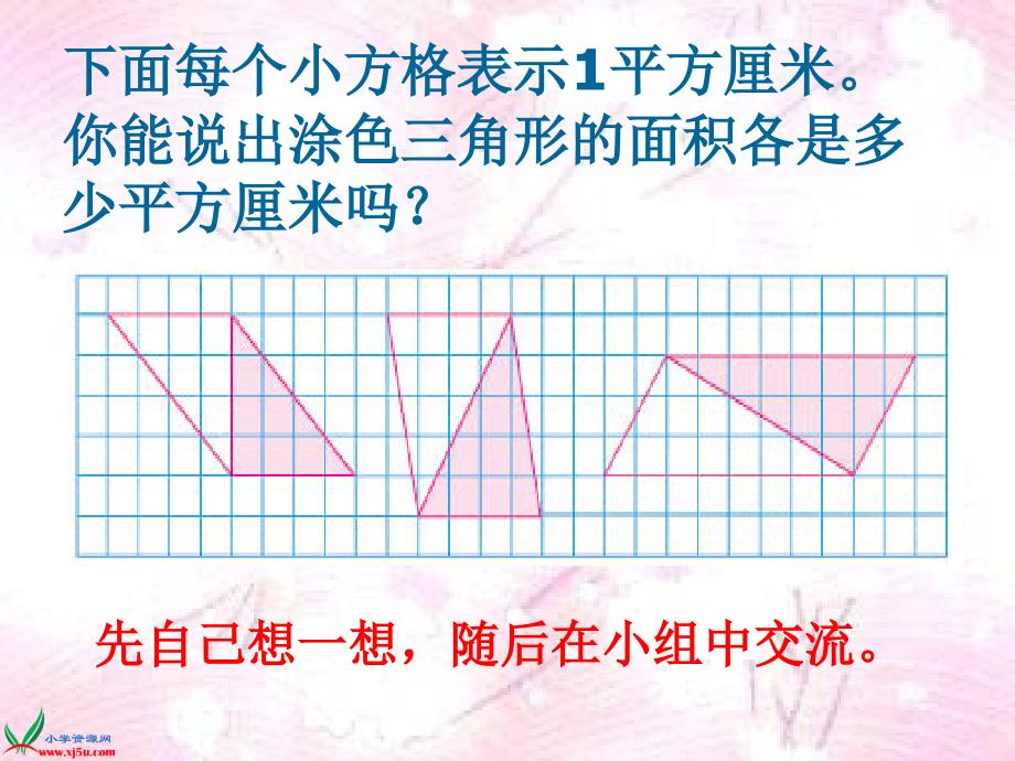 苏教版数学五年级上册《三角形面积的计算》PPT课件之一_第2页