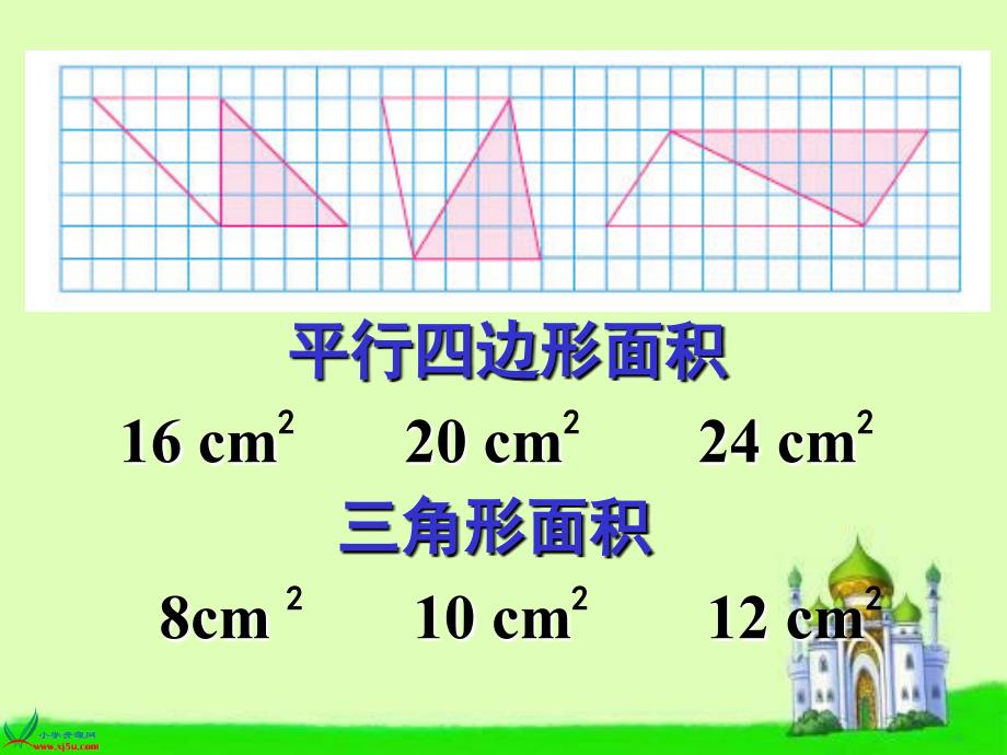 苏教版数学五年级上册《三角形面积的计算》PPT课件之一_第3页