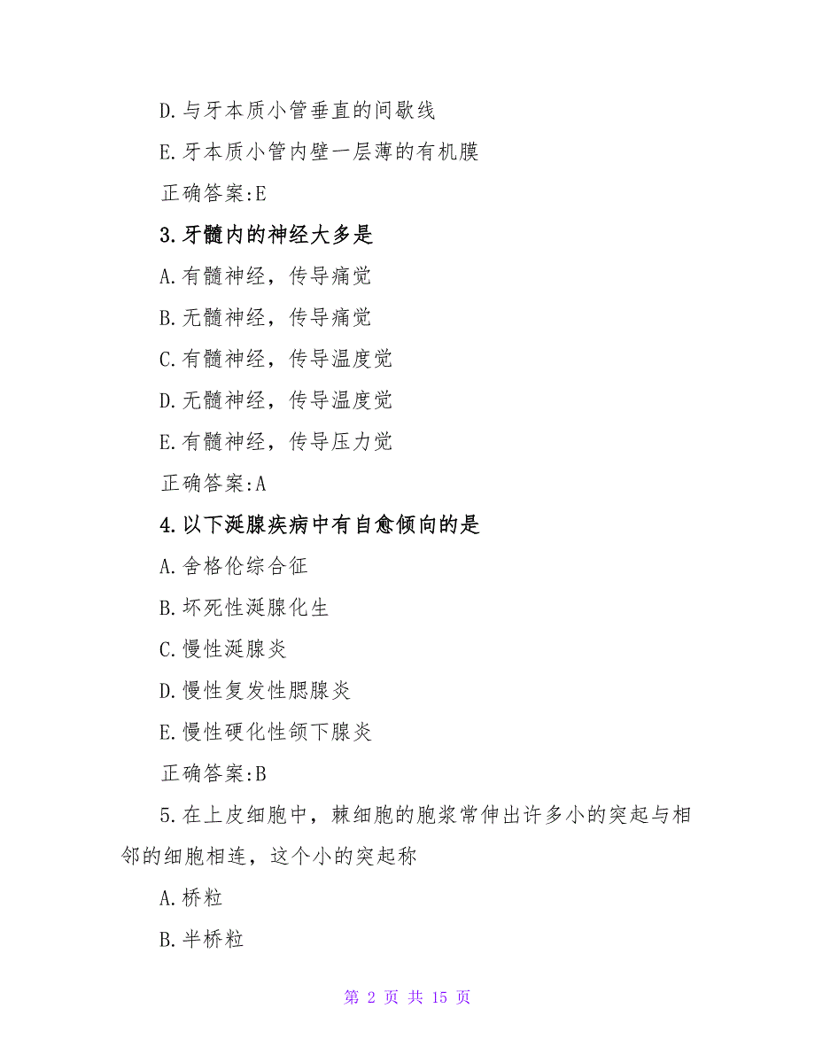 2023口腔执业医师模拟试题_第2页