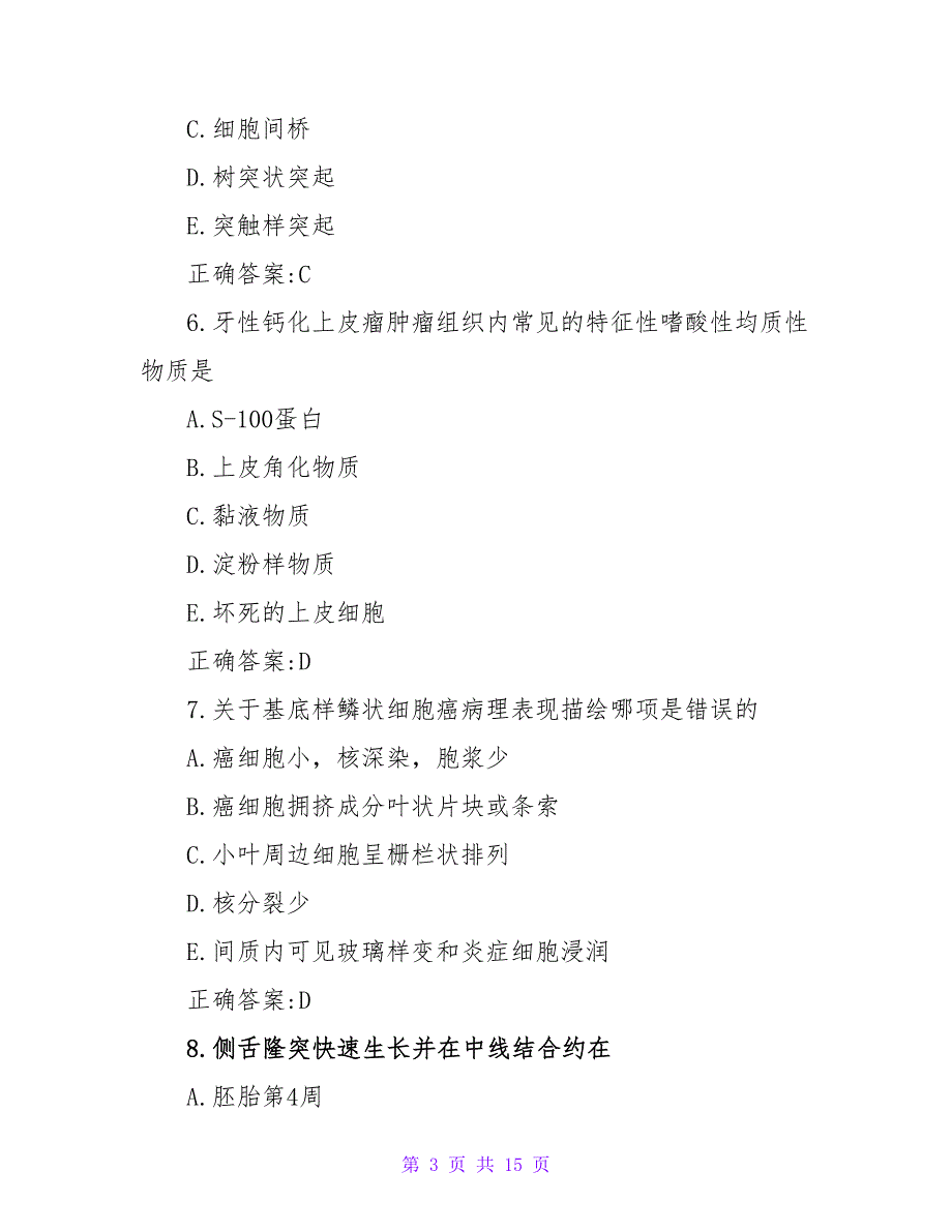 2023口腔执业医师模拟试题_第3页