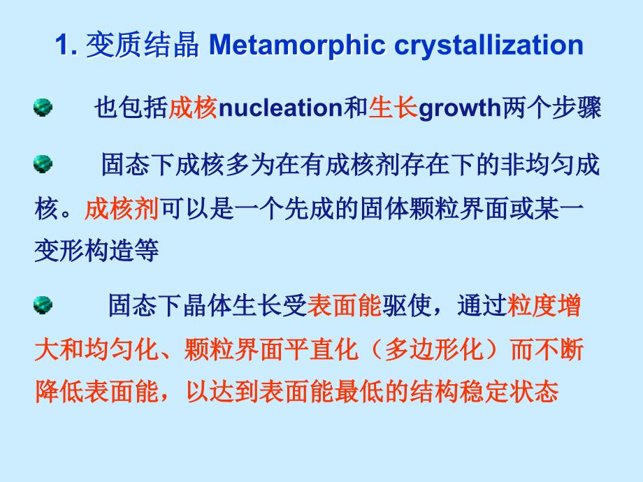 1-变质作用的基本概念概要_第4页