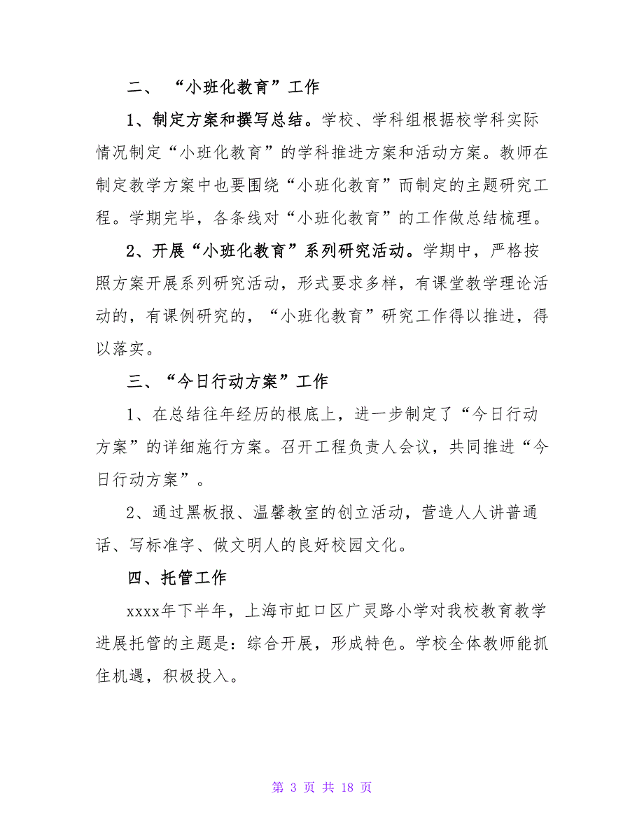 2023小学学校第一学期教学工作总结（精选5篇）2_第3页