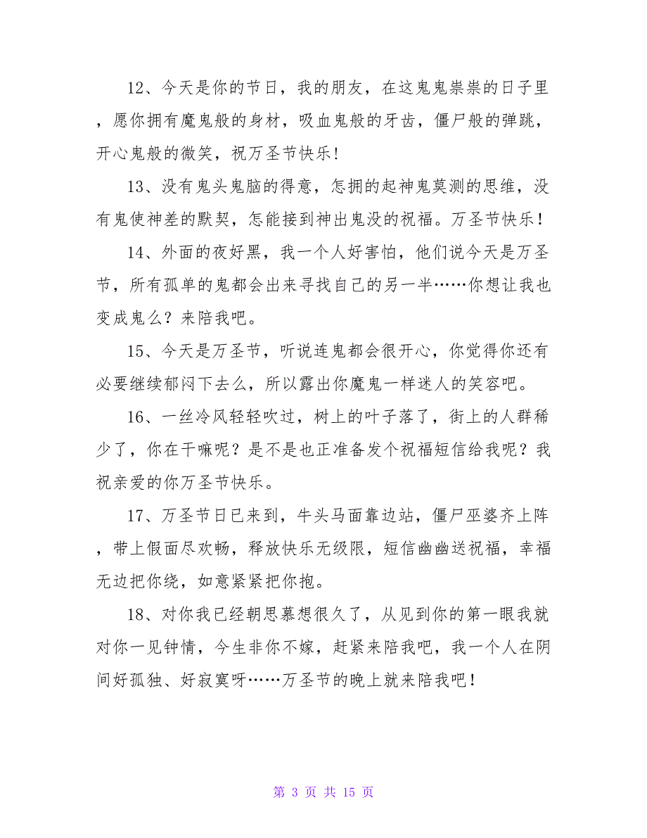 2023年万圣节推文简短文案（精选100句）_第3页